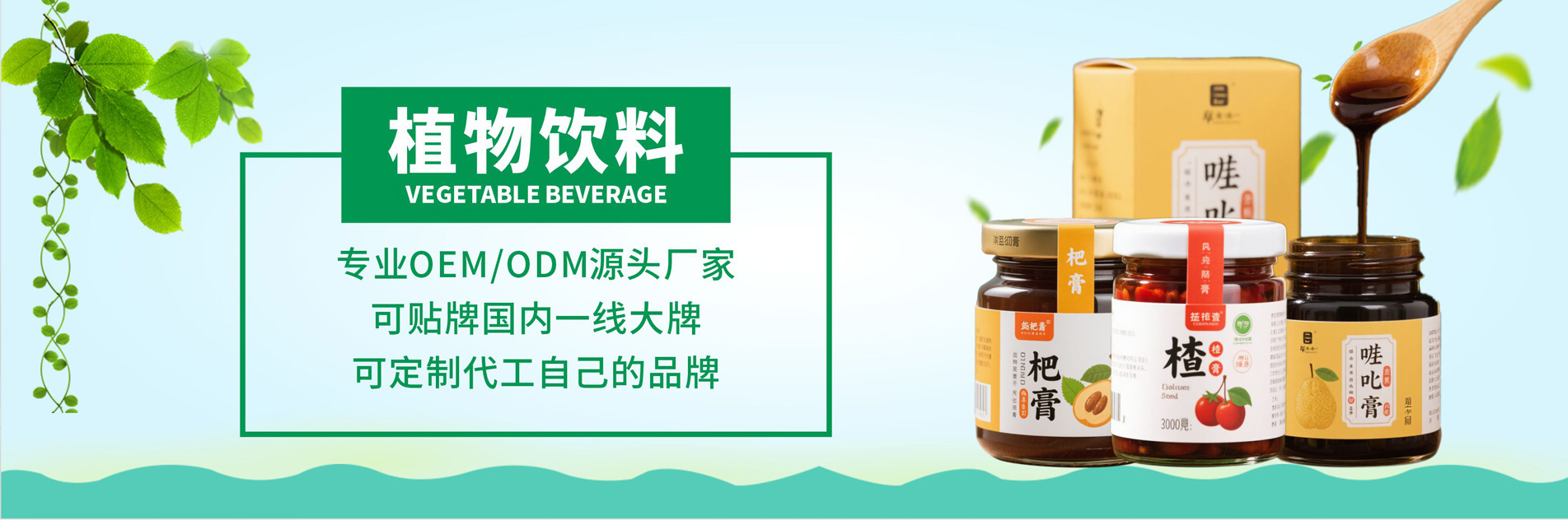 植物饮料
