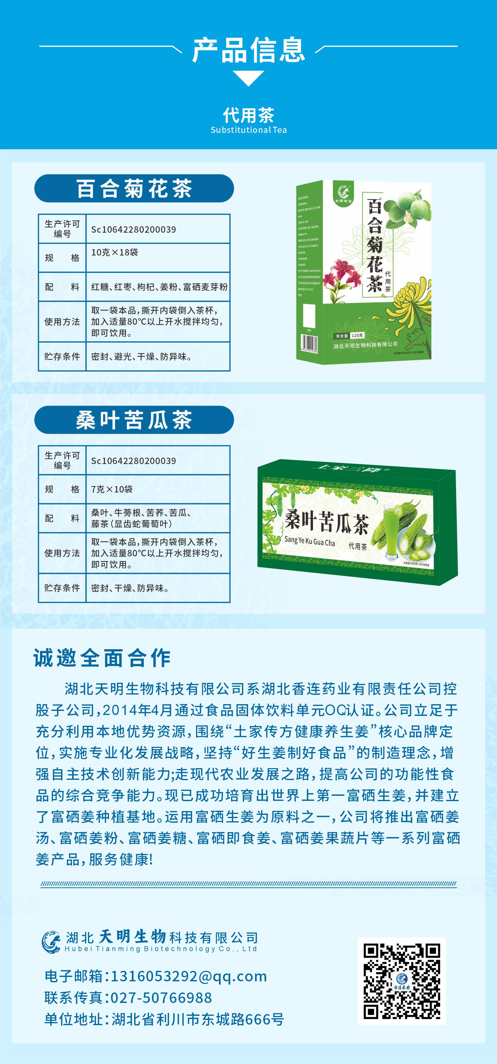 天明生物 代用茶(1).jpg