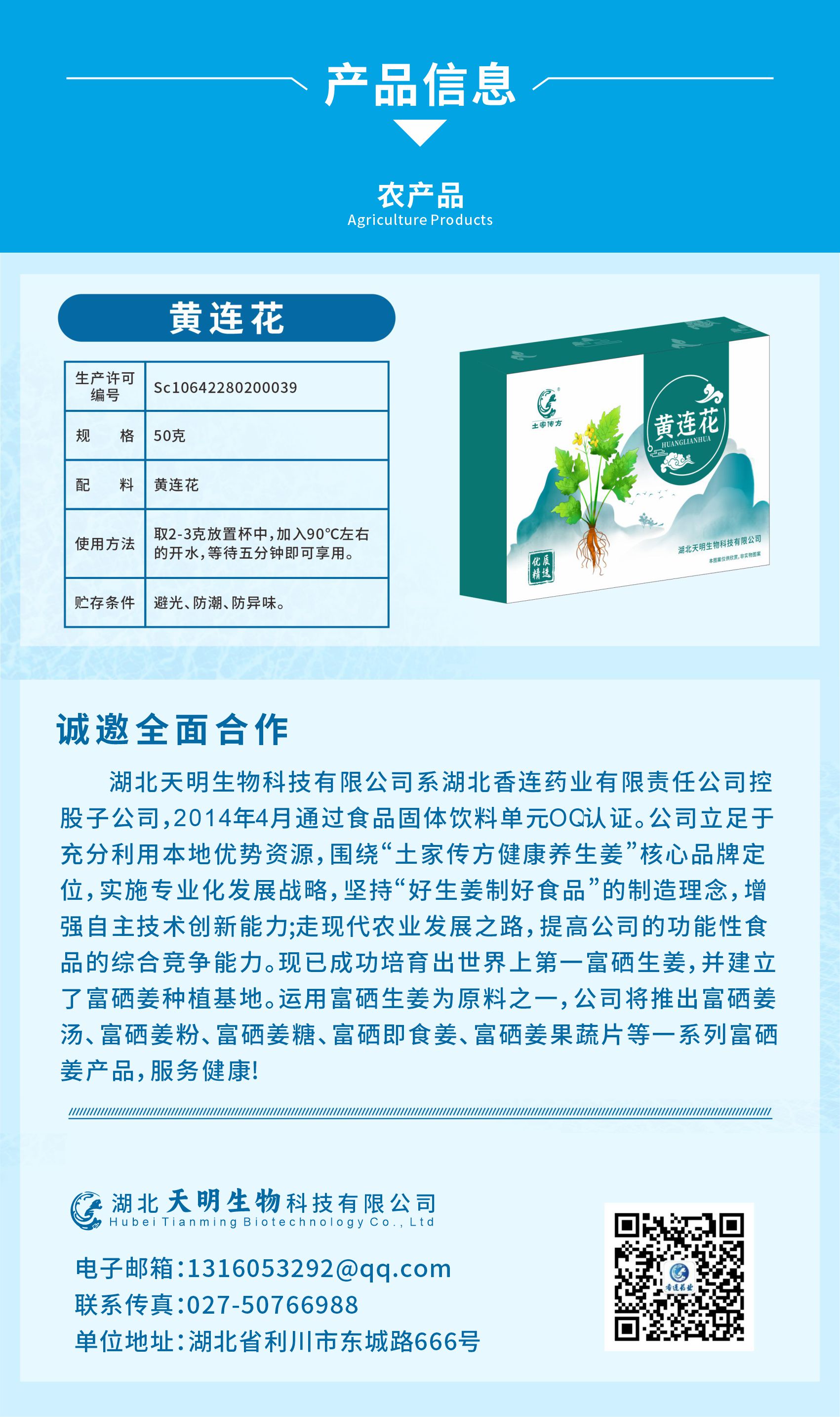 天明生物 农产品(1).jpg